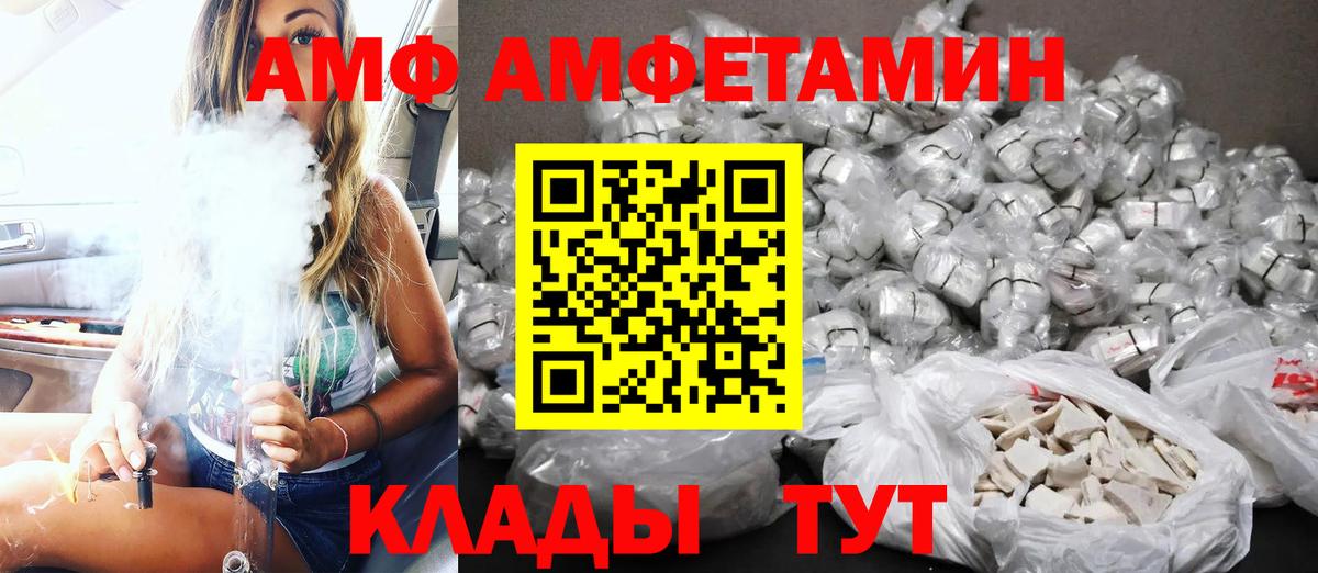 АМФ 98%  Вход с VPN  АМФЕТАМИН  Геленджик 