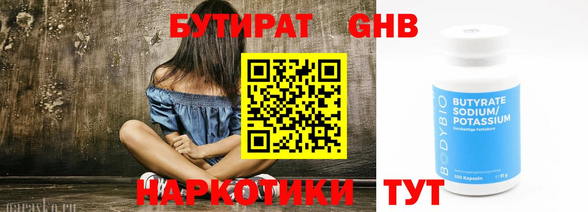 БУТИРАТ вода  БУТИРАТ  Геленджик  Вход с VPN 