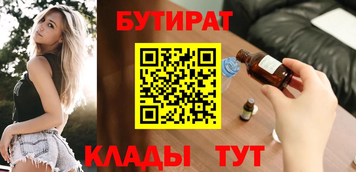 Бутират GHB Геленджик