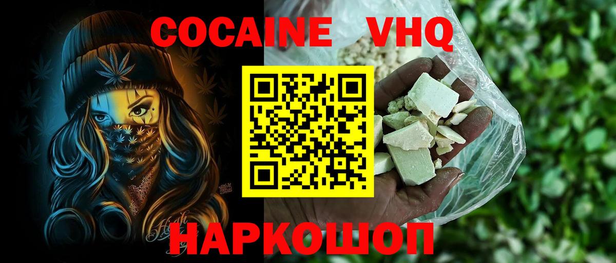 Кокаин Колумбийский Геленджик