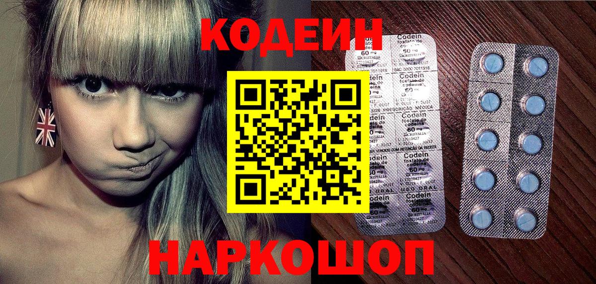 Кодеиновый сироп Lean напиток Lean (лин) Геленджик