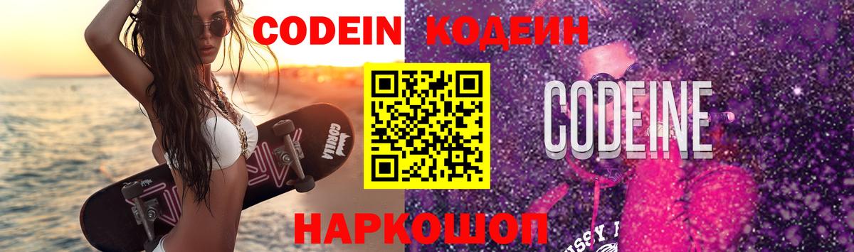 где можно купить наркотик  Вход с VPN  Геленджик  Codein напиток Lean (лин)  Codein напиток Lean (лин) 