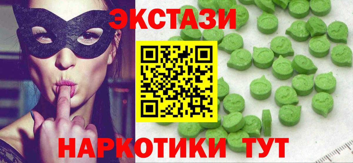 Экстази круглые Геленджик