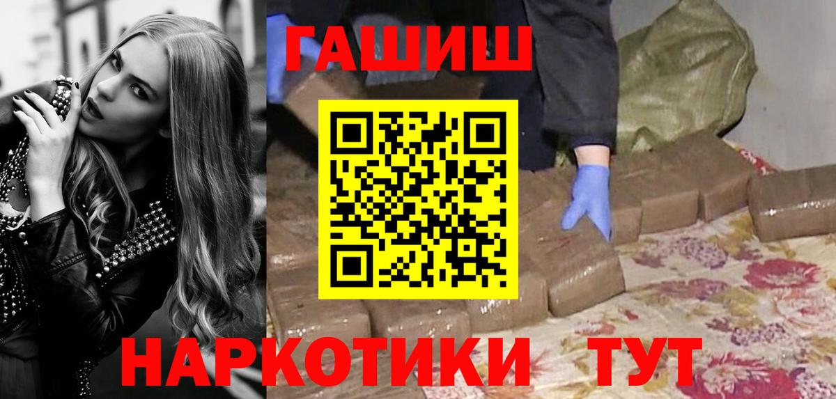 ГАШИШ гашик  Гашиш хэш  где купить   Геленджик  Вход с VPN  ГАШ 