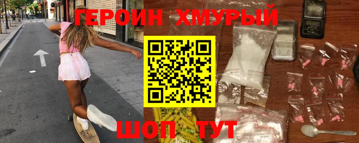 Геленджик  ГЕРОИН герыч  Героин  Вход с VPN 