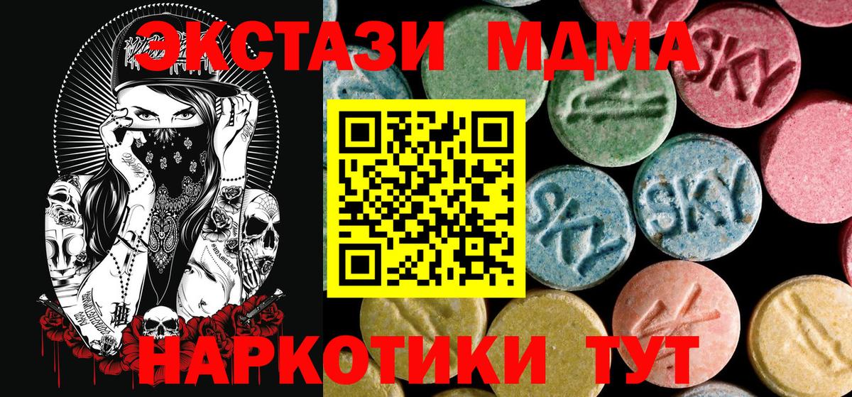 MDMA кристаллы Геленджик