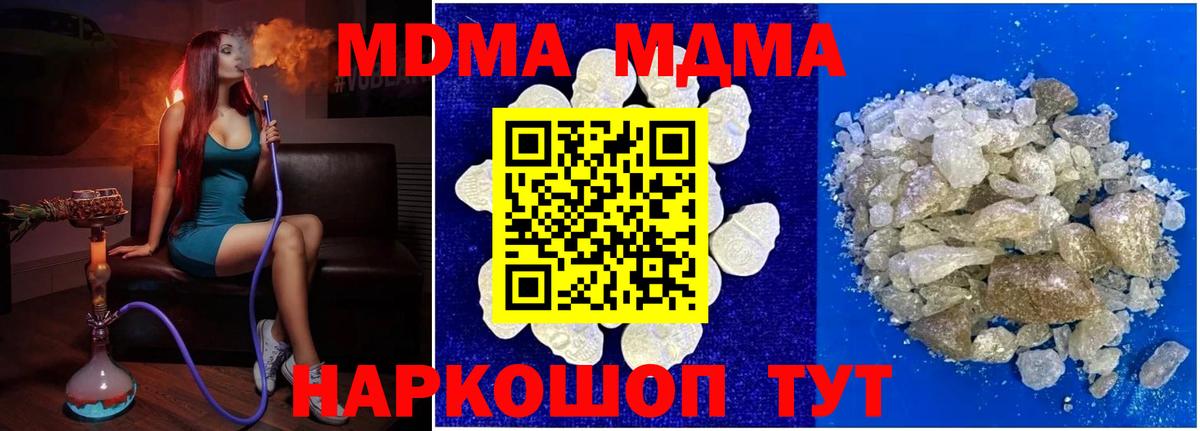 MDMA  МДМА молли  Геленджик  Вход с VPN  MDMA crystal 