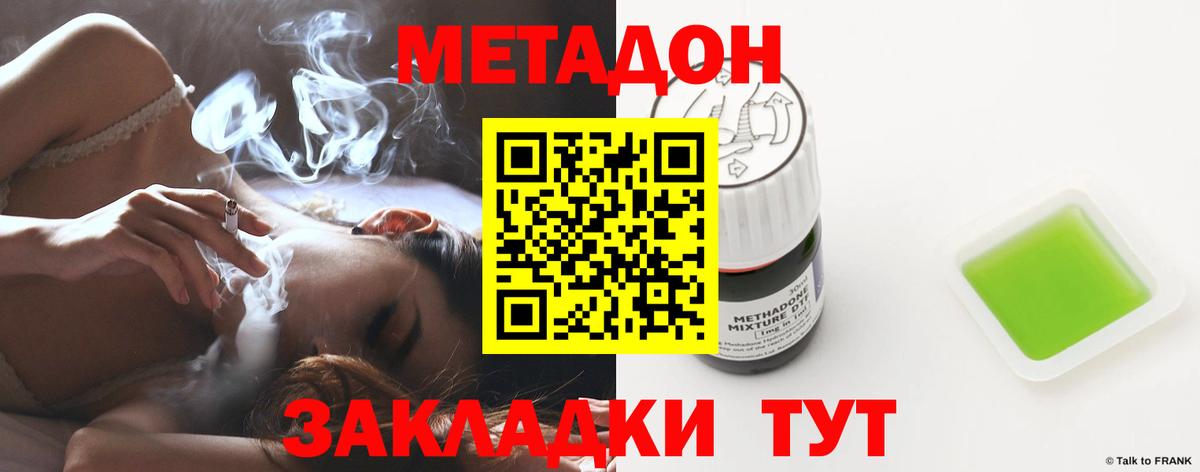 Метадон methadone  МЕТАДОН methadone  Вход с VPN  Геленджик 